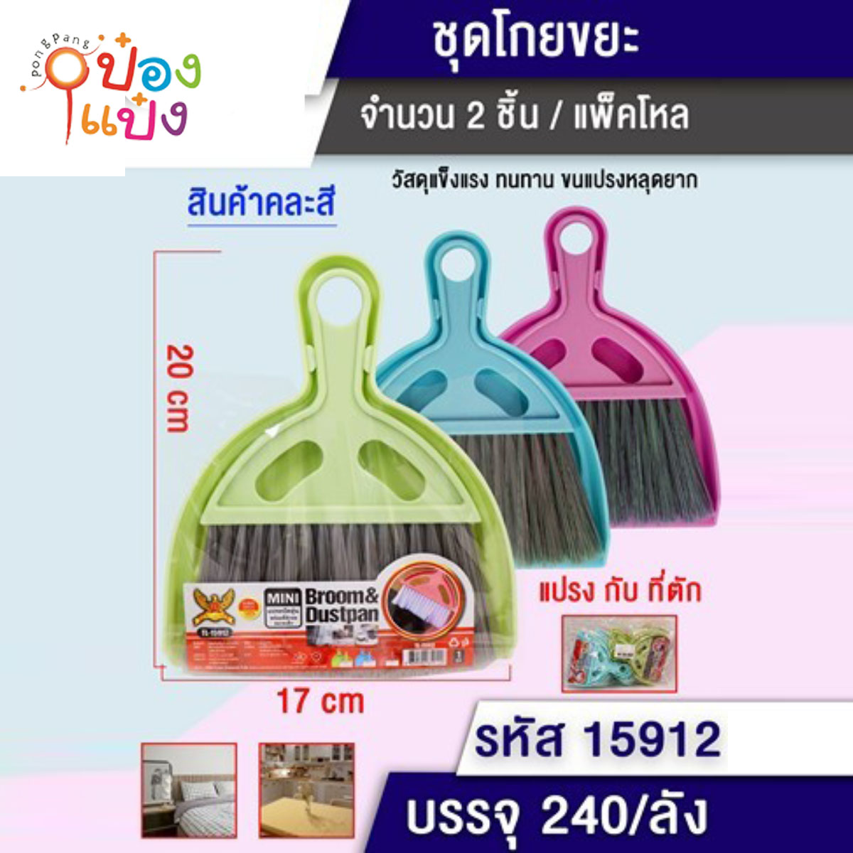 ชุดโกยผงเล็กขนสีพร้อมแปรง 17x20CM คละสี 1*240 WY1880