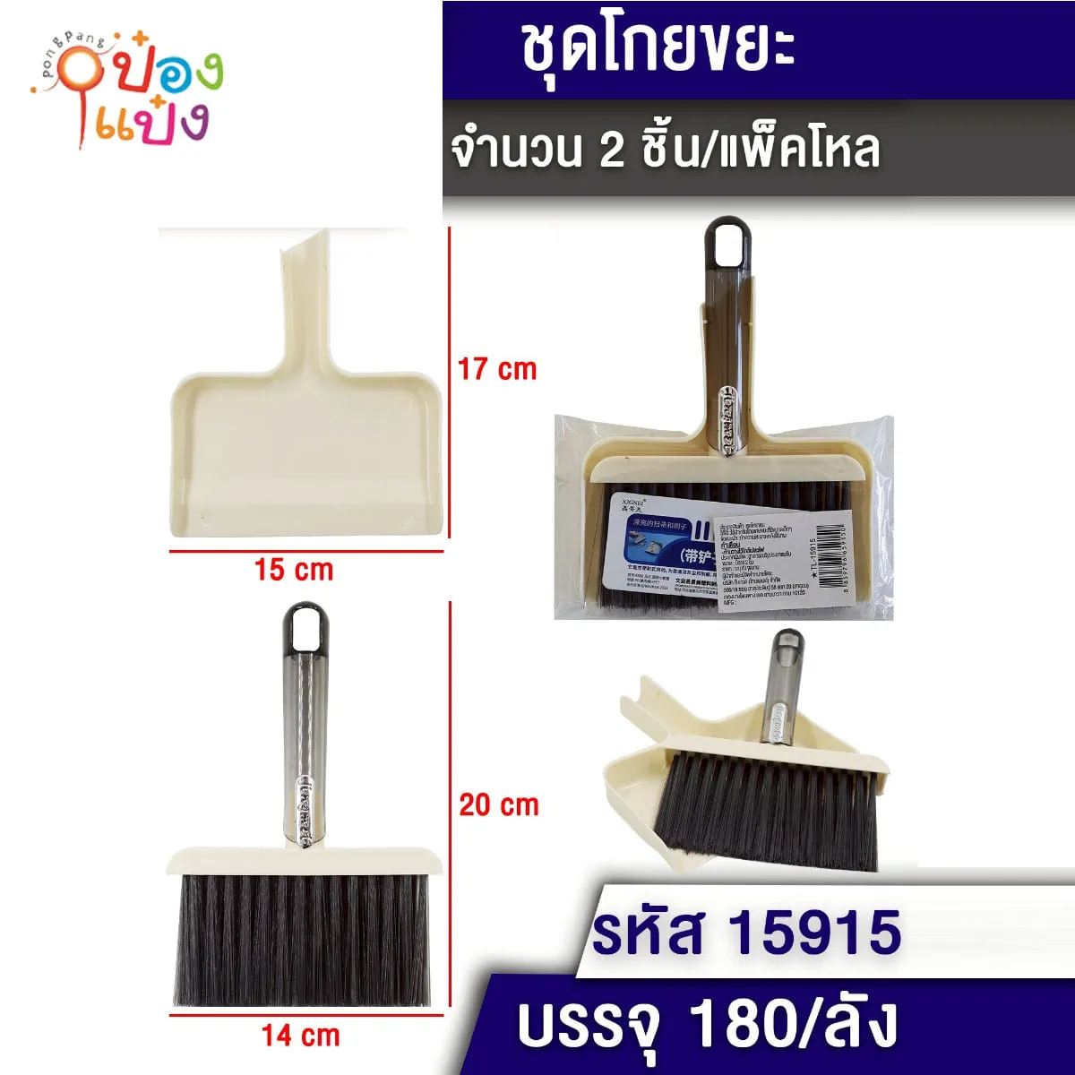 ชุดโกยผงเล็ก สีเหลี่ยม 1*180
