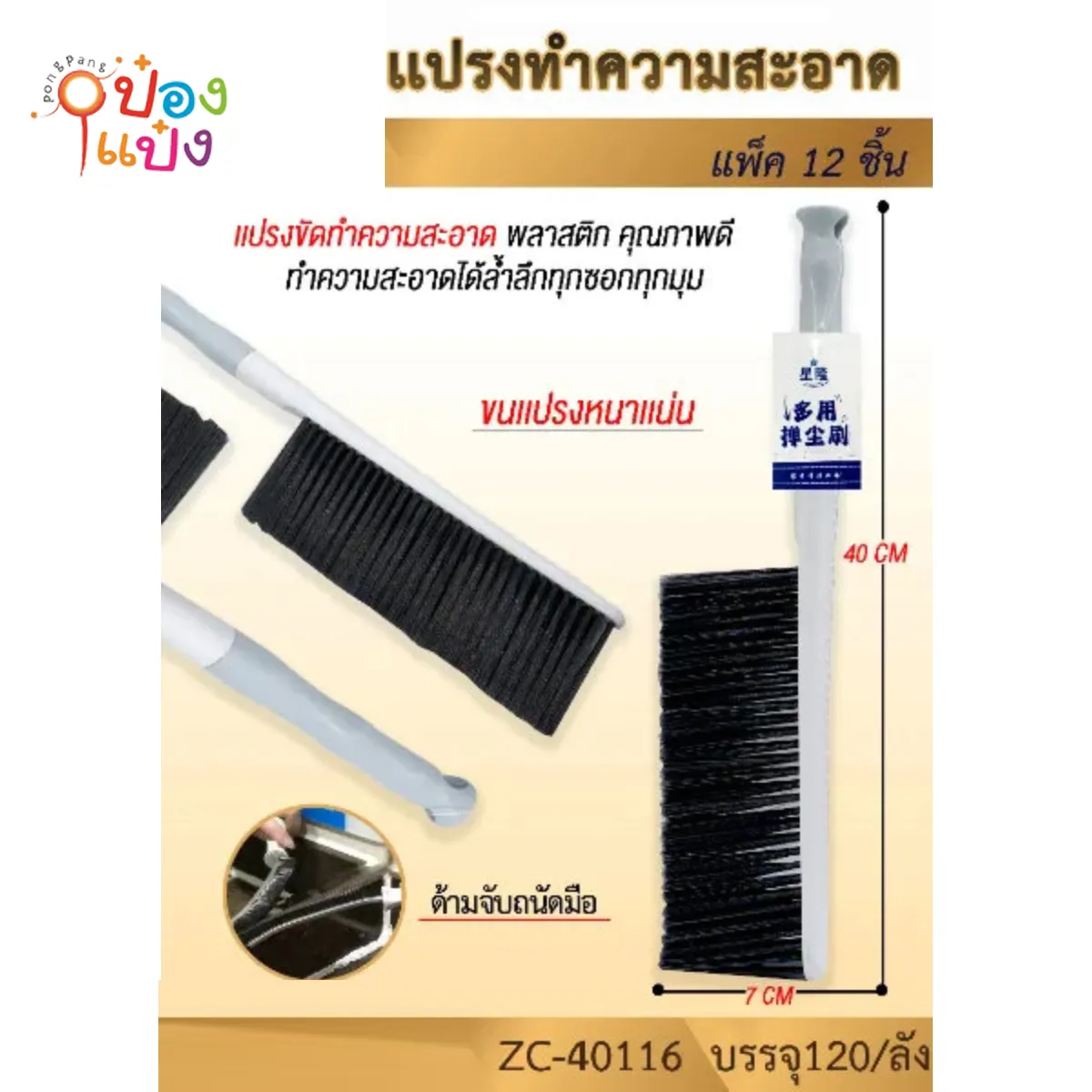 แปรงขนม้า 7x40CM #1*120