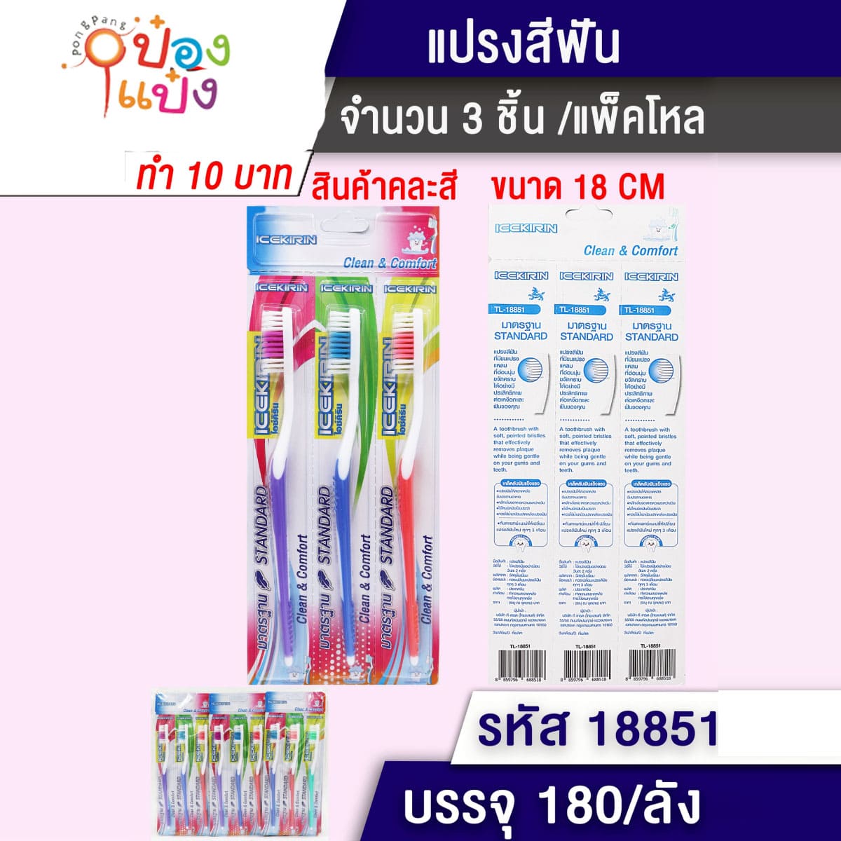 แปรงสีฟัน 1x3 ด้ามสองสี สี-ขาว ขนสองสี 18CM 1*180 สินค้า10บาท