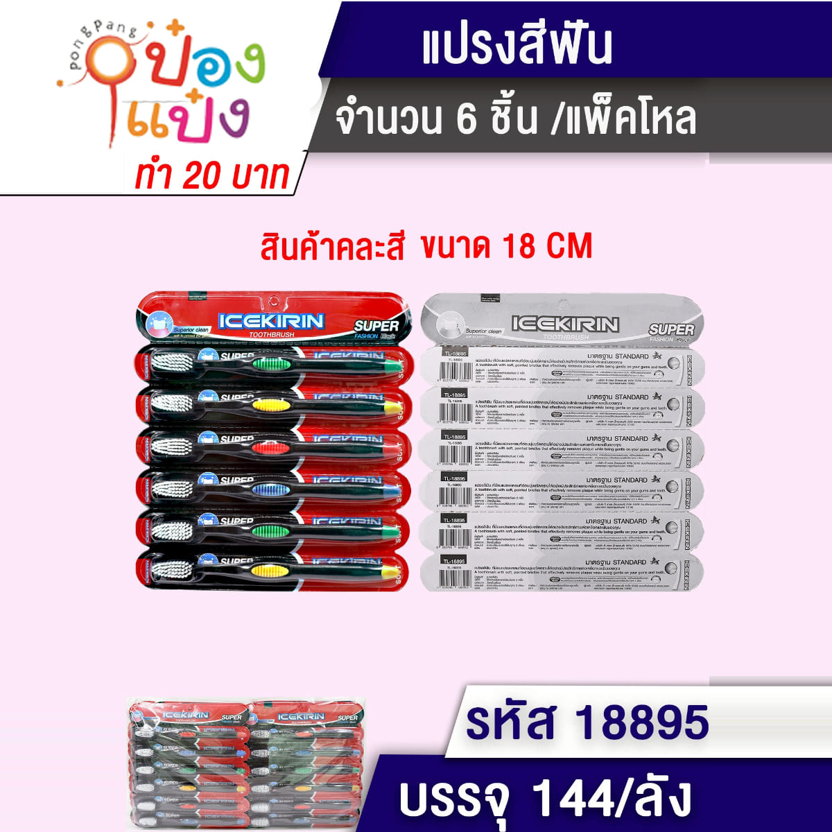 แปรงสีฟัน 1x5 18CM ดำสี  1*144