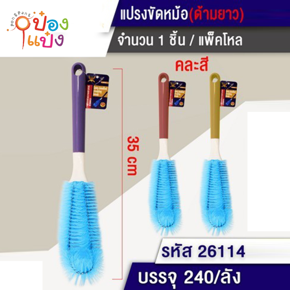 แปรงทำความสะอาดวงรีโค้งงอ 35CM ด้ามพลาสติกสองสี 1*240