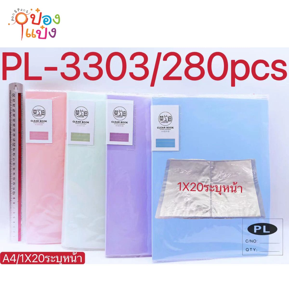 แฟ้มสอดสีพื้น ไส้ 20 ชิ้น  1*180