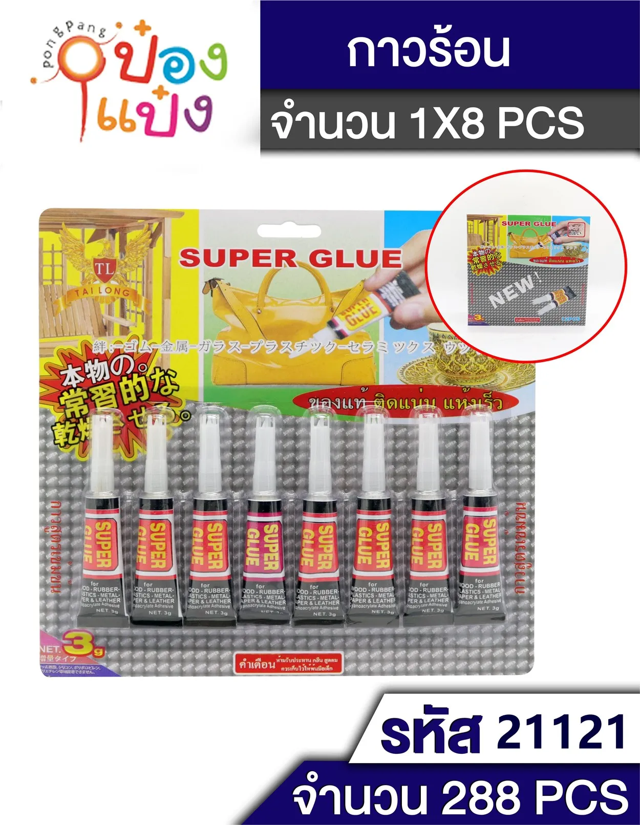 กาวร้อนรูปช้าง 1x8 แผง #1*288 YW84589 P8224A TP-T37A