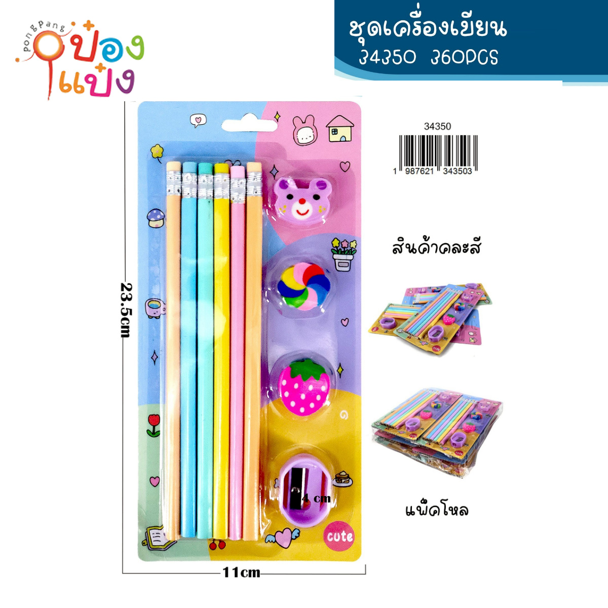 ดินสอไม้ 6ชิ้น+ยางลบ 3ชิ้น+กบ 1*360