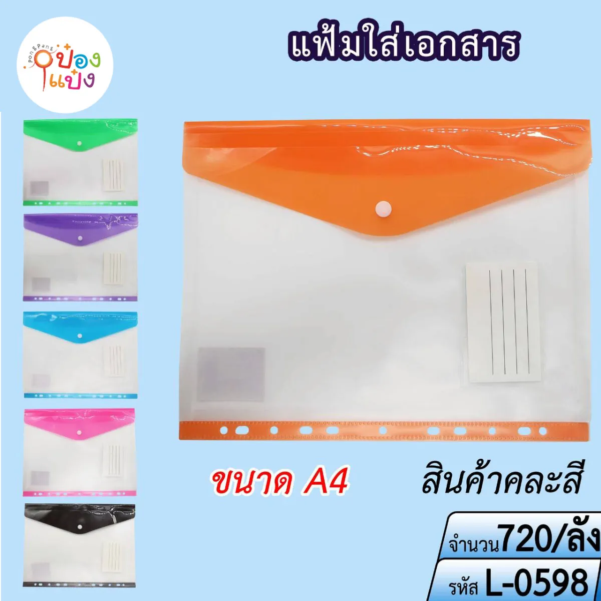 ซองเอกสารเม็ดกระดุม ขาว-สี  คละสี