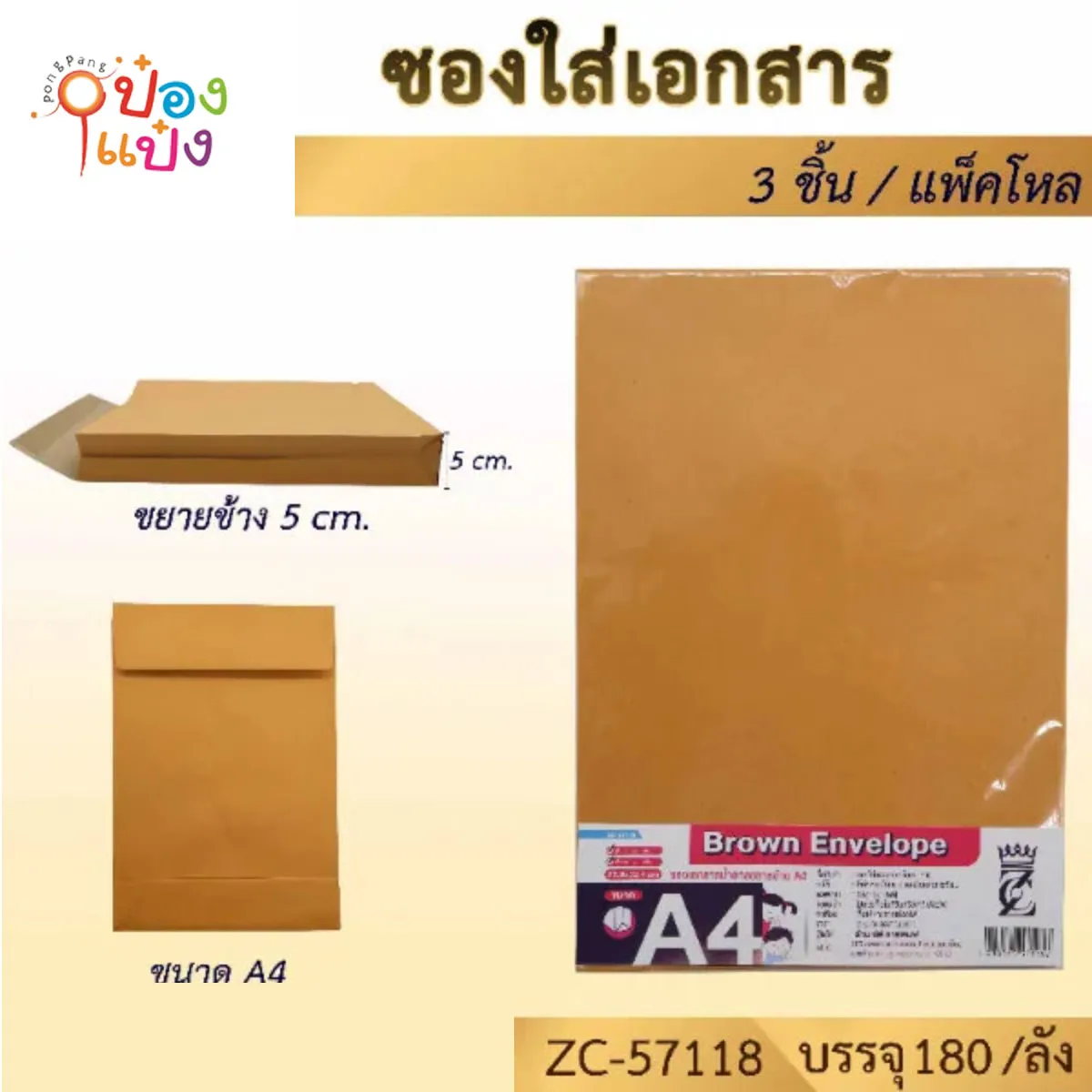 ซองเอกสารสีน้ำตาล A4 ขยายข้าง5CM #1*180