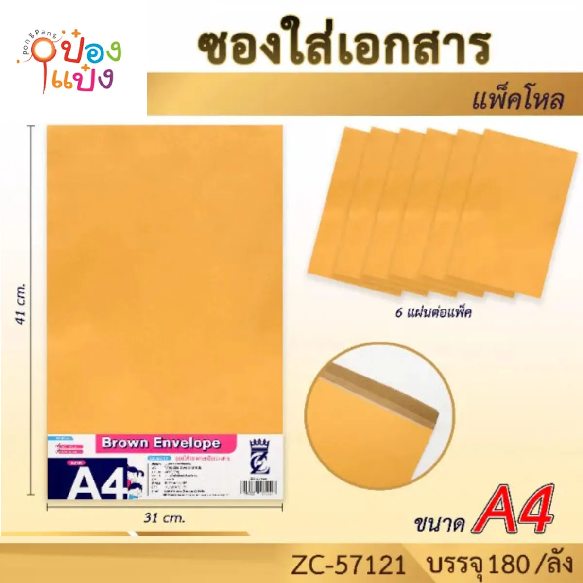 ซองเอกสารสีน้ำตาล A4 1x6 #1*180