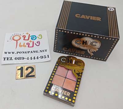 Set1 คาเวียร์ชิคคัลเลอร์บลัชออน 4in1ตลับเหลี่ยม 1*12