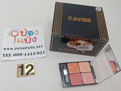 Set2 คาเวียร์ชิคคัลเลอร์บลัชออน 4in1ตลับเหลี่ยม 1*12