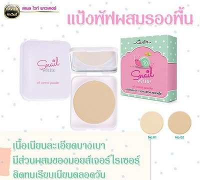 แป้งพัฟผสมรองพื้น No.2 Snail whiteคุมมัน 1*12