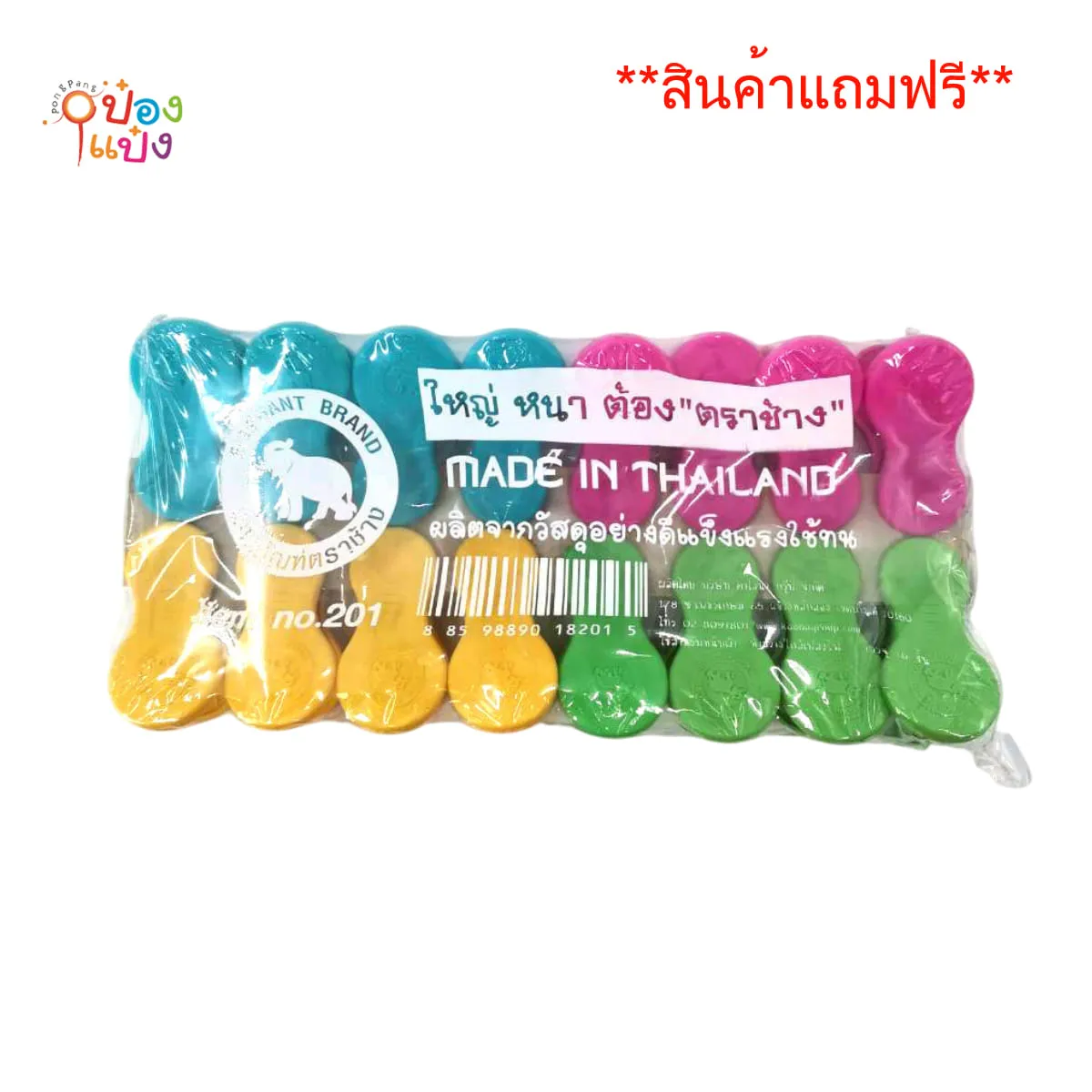 *สินค้าแถม กิ๊บหนีบผ้าตราช้าง 201 บรรจุ 16ตัว