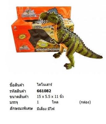 ไดโนเสาร์ 1032 (1*12)