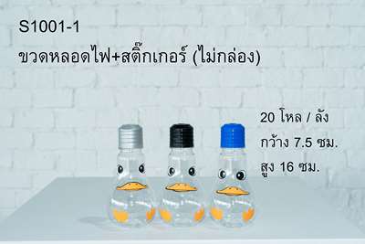 ขวดหลอดไฟ+สติ๊กเกอร์ 7.5x16cm. ไม่กล่อง 1*240